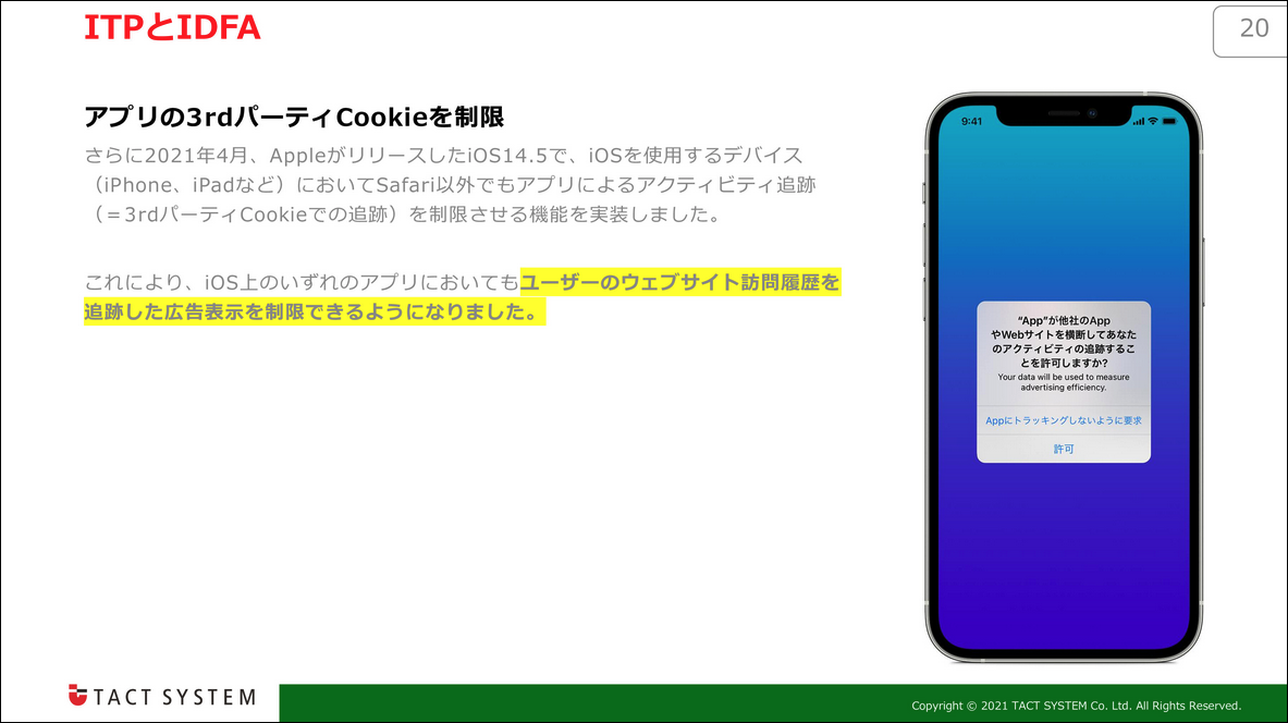 WebマーケターがおさえておきたいCookie規制のポイント