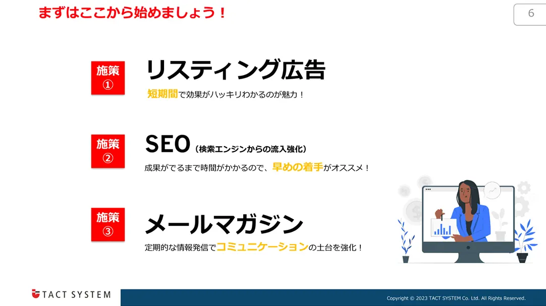 集客力の強化に向けて WEBマーケティングをはじめよう