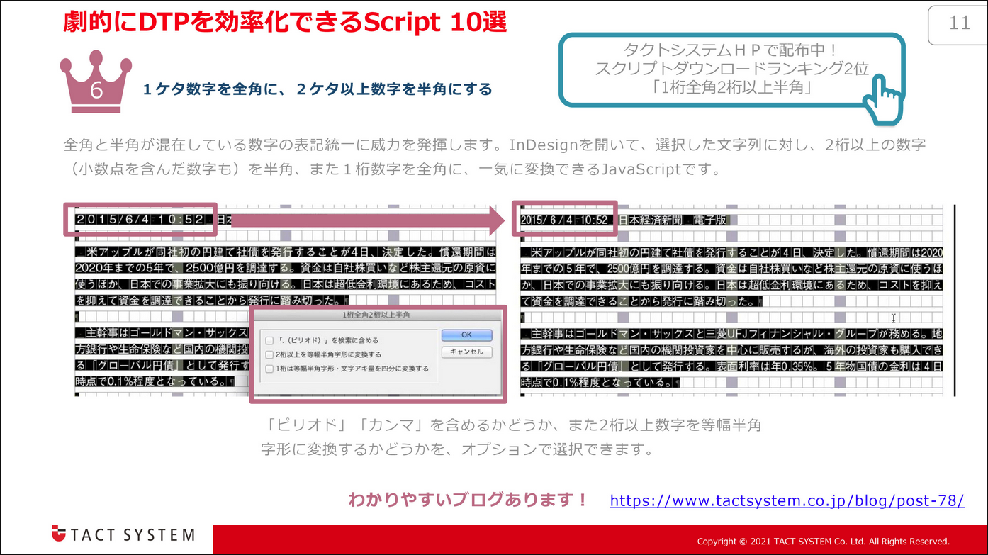 劇的にDTPを効率化できるScript10選