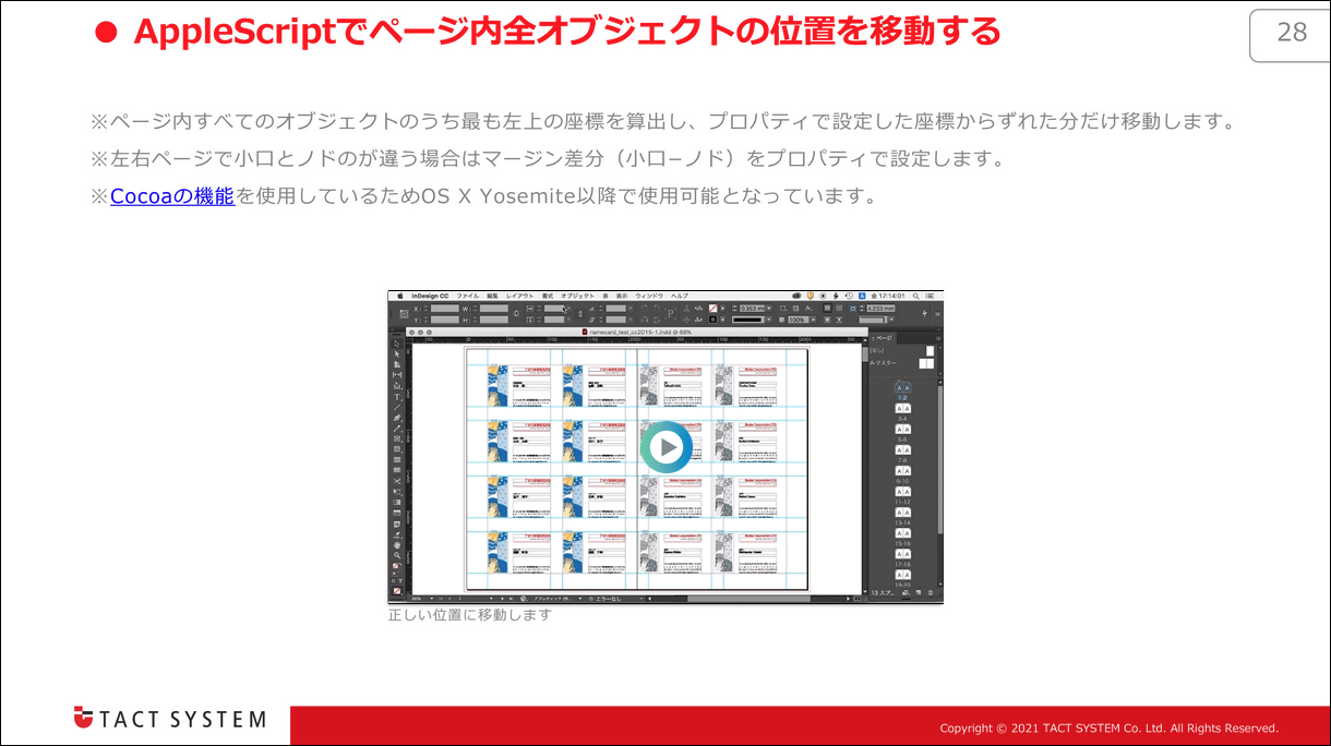 徹底解説 InDesignで自動組版 vol.2