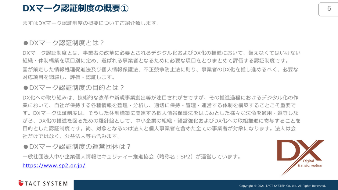 企業の新しいあたりまえ「DXマーク認証制度」とは？