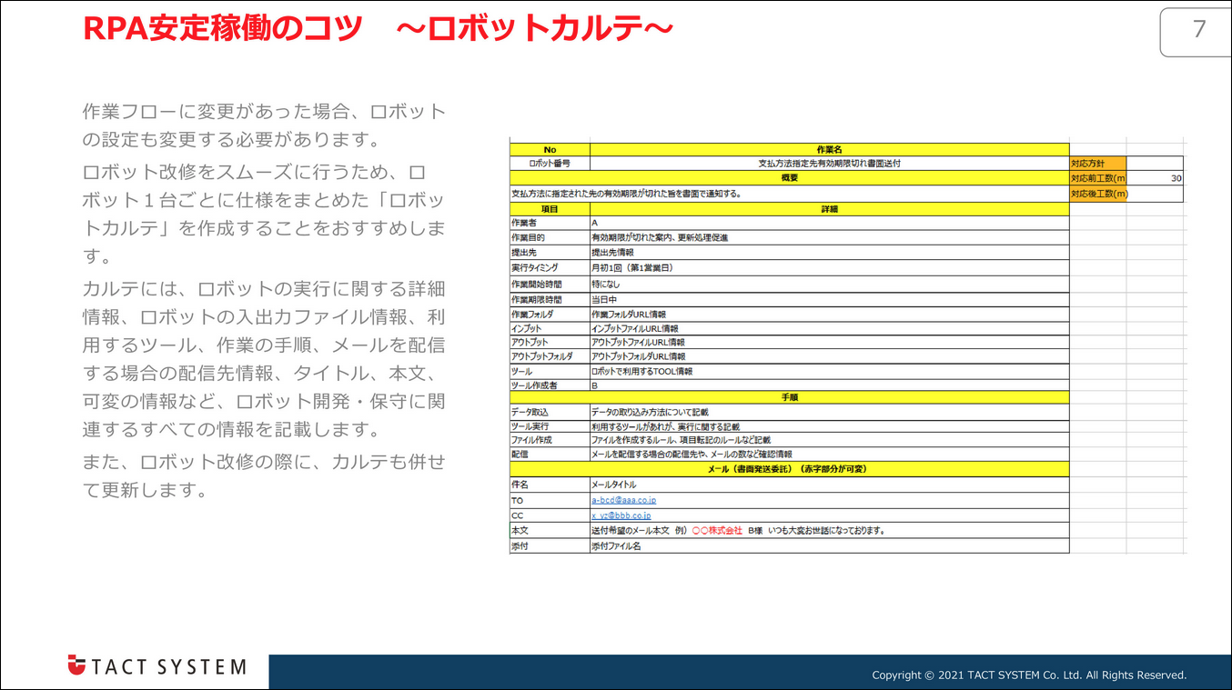 知っておきたいRPA運用のコツ！