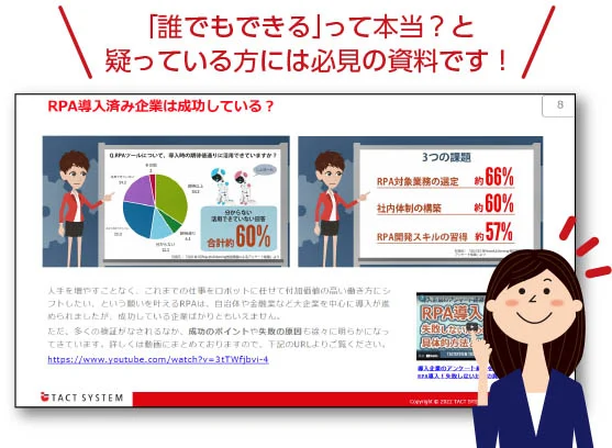 成功の秘訣を徹底解説！ RPA導入のトリセツ