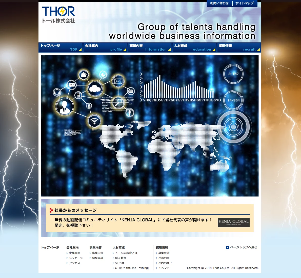 トール株式会社