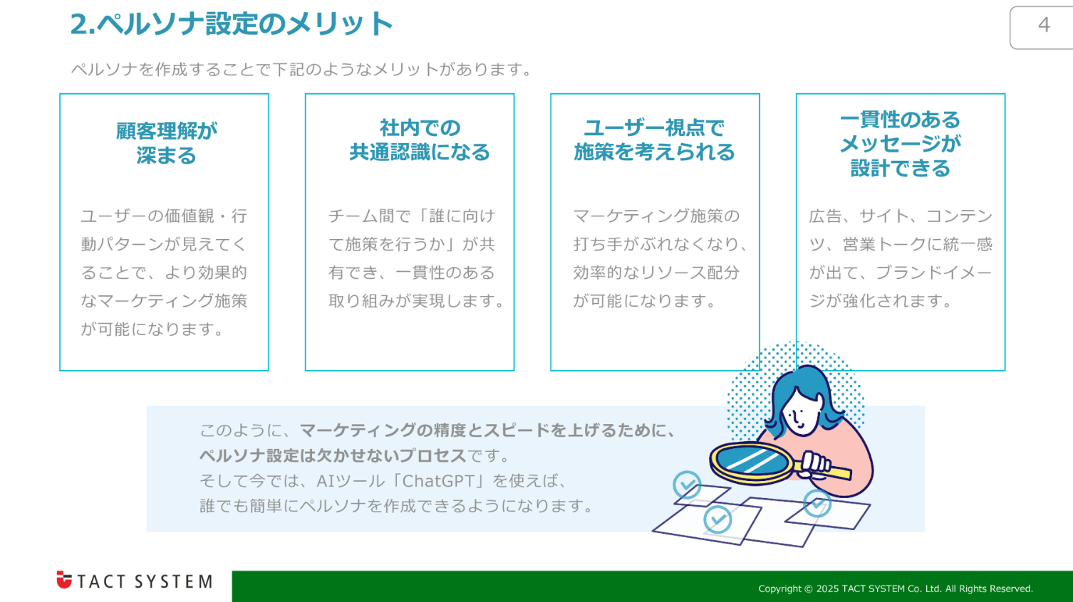 ChatGPTを活用したペルソナ設定ガイド_1
