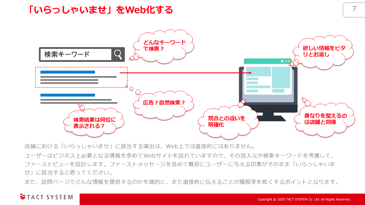 Web接客成功メソッド_2