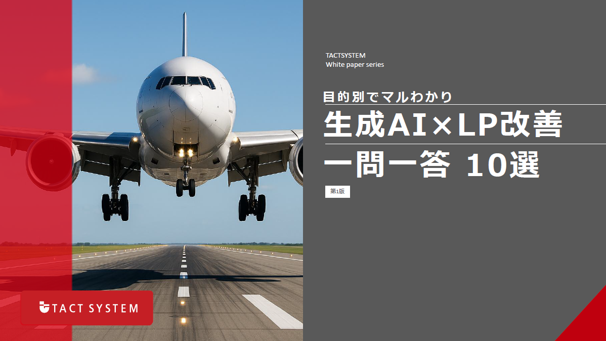 生成Ai_LP_一問一答_表紙