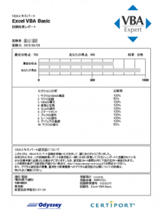 VBAエキスパート奮闘記