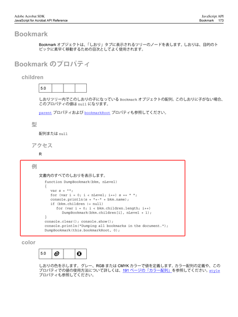 PDFからしおりをテキストに書き出す方法