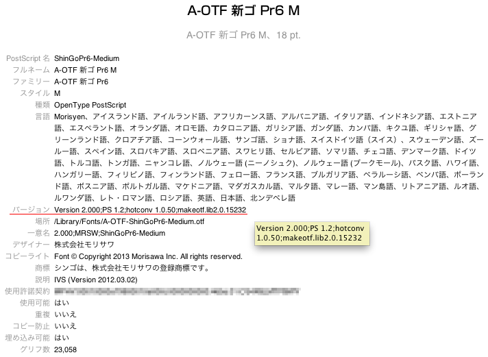 InDesignの使用フォントのバージョンを調べる