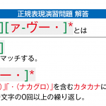 正規表現でカタカナを検索