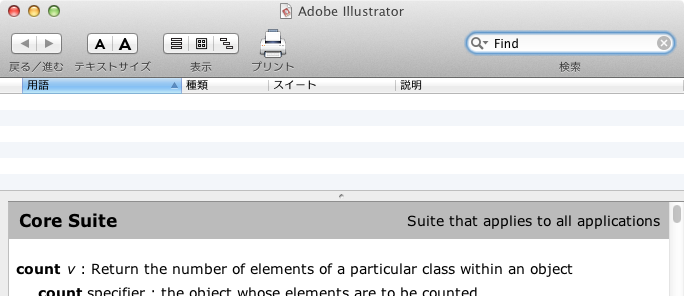 Illustrator の AppleScript 用語辞書