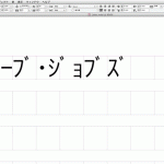 半角カナを全角に変換【InDesign 編】