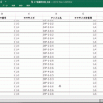 InDesign で自動組版【Excel でコマ配置編】