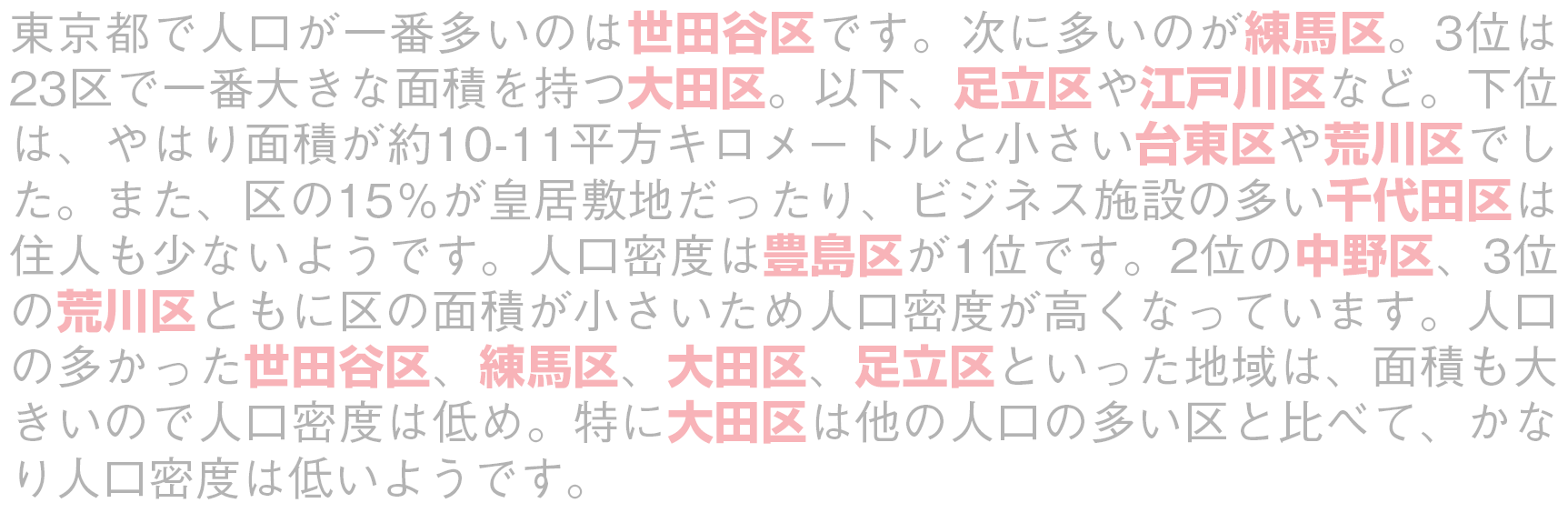 正規表現で東京23区を検索