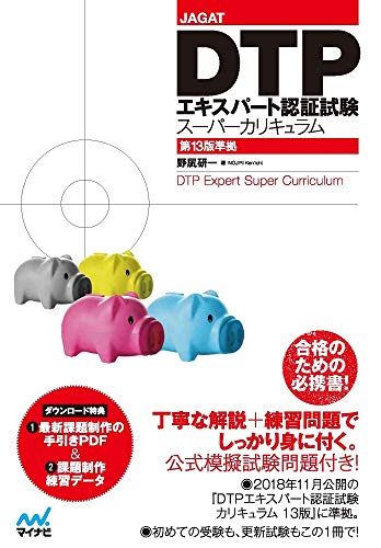 Dtpエキスパートを受験しました Creatorsblog タクトシステム株式会社