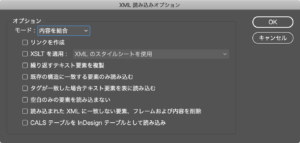 XML 読み込みオプション