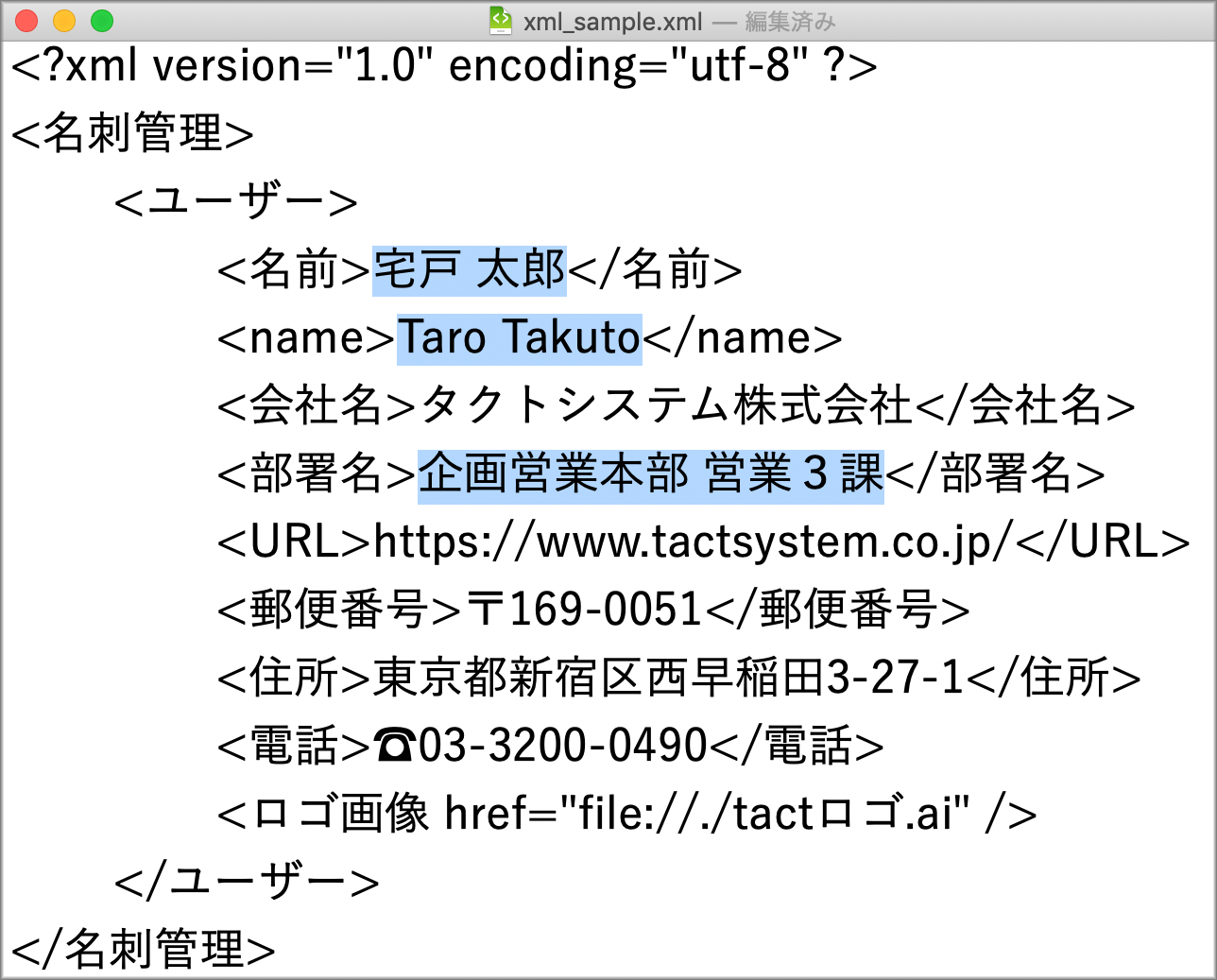 「名前」「name」「部署名」の値を書き換え