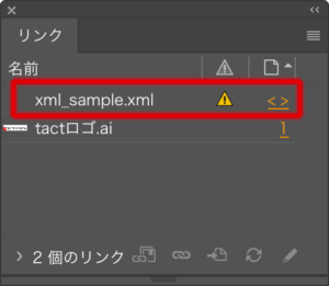 XML ファイルのステータス