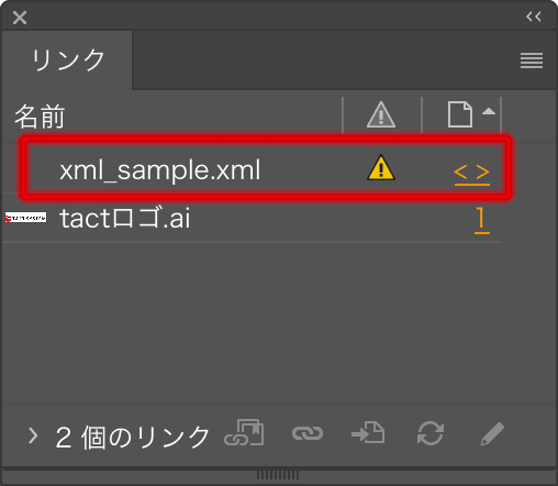 XML ファイルのステータス