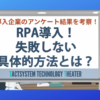 RPA導入サムネ