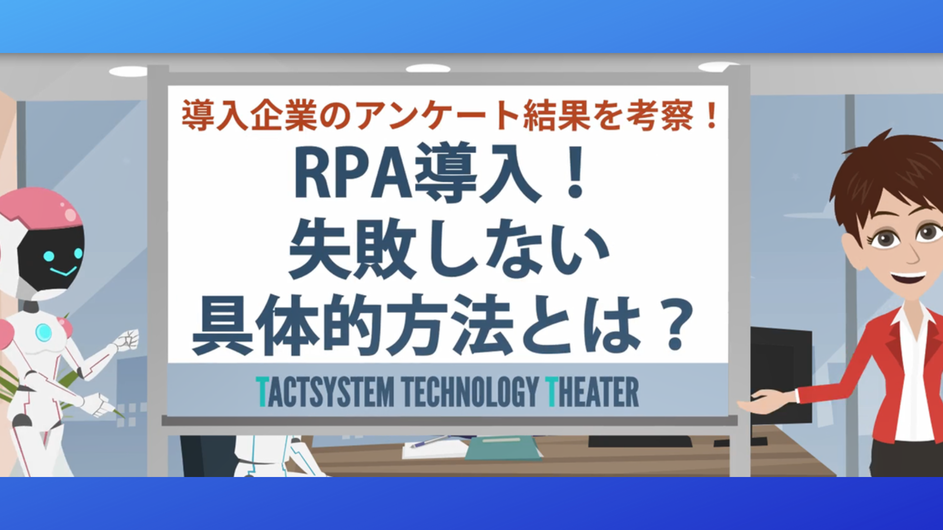 RPA導入サムネ