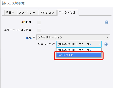 値判定ステップエラー処理設定2