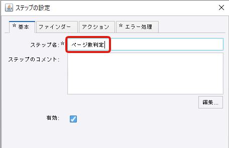 値判定ステップ名称変更