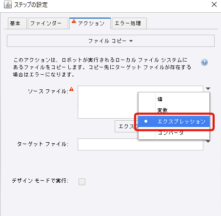ファイルコピーステップソースファイル