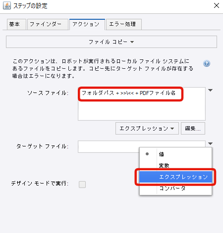 ファイルコピーステップターゲットファイル