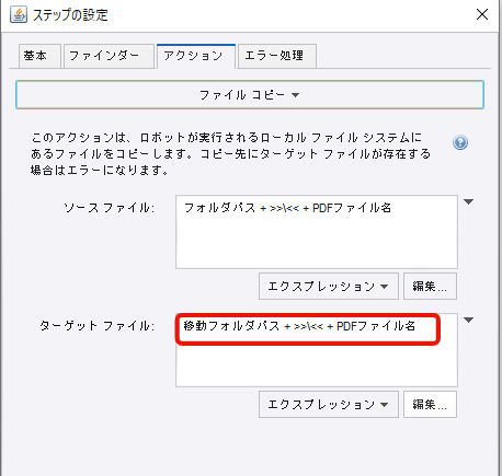 ファイルコピーステップ設定