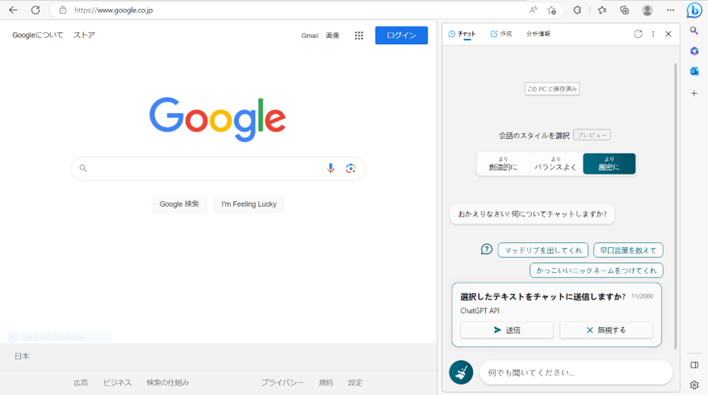 Microsoft EdgeのBing利用画面