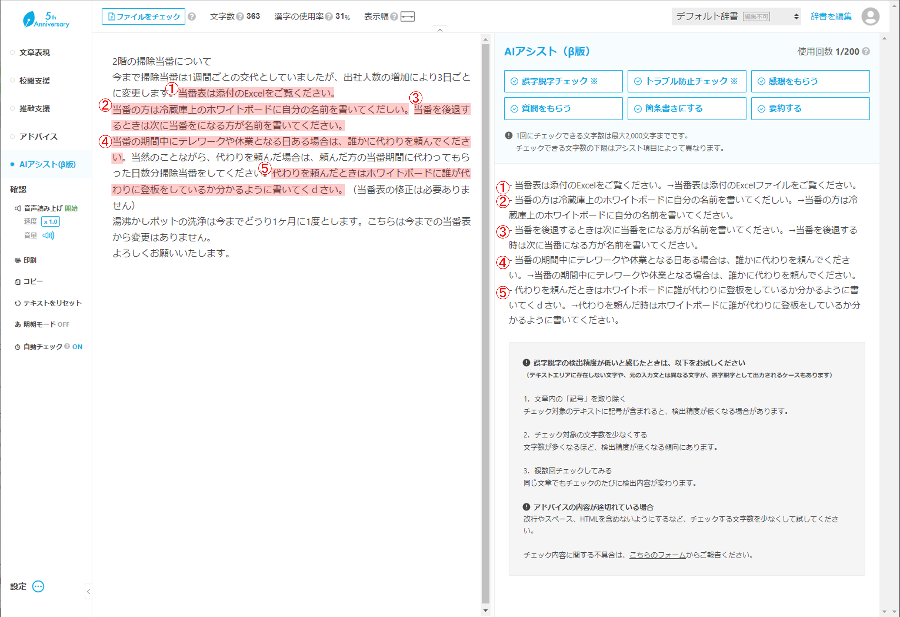 文賢のAIアシストの画像