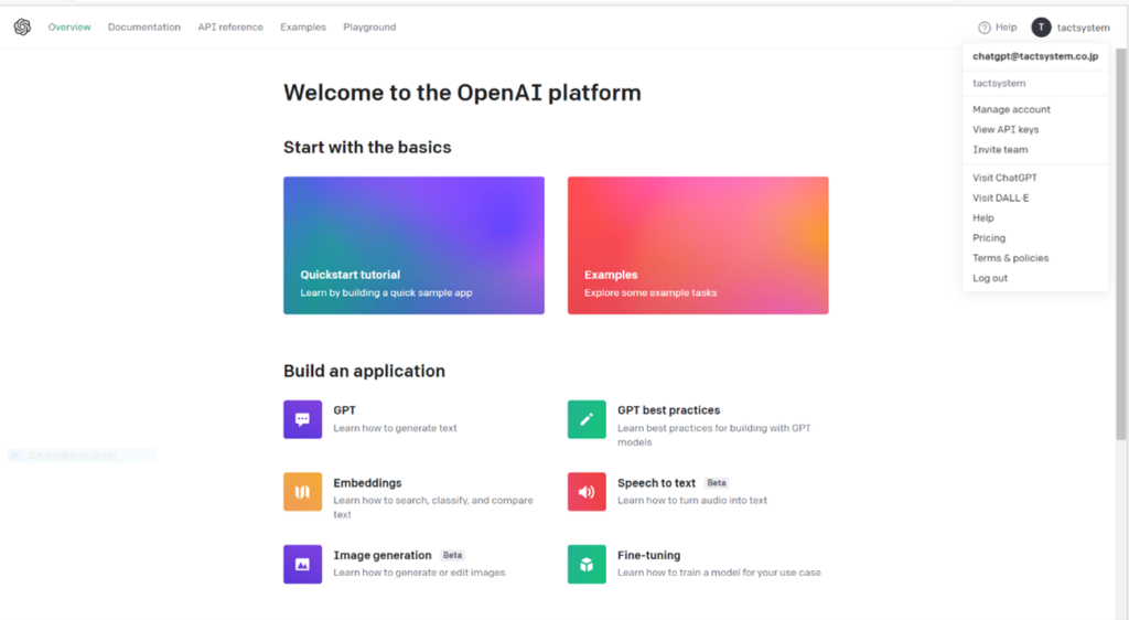 OpenAIのAPI利用画面