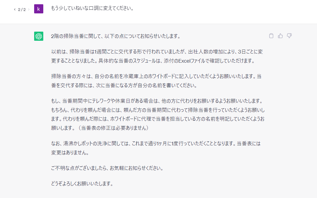ChatGPTからのアドバイス2