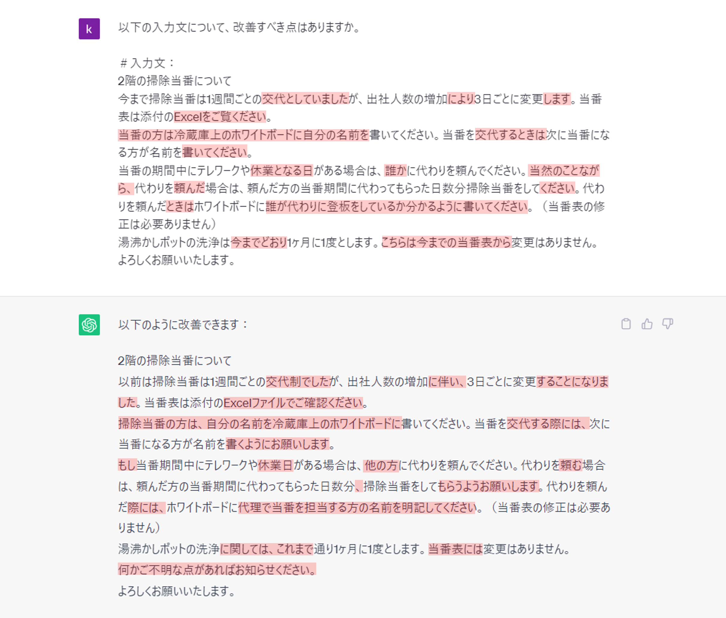 ChatGPTからのアドバイス1