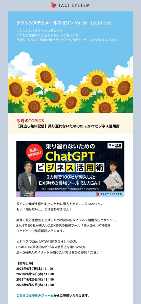 タクトメルマガ