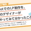 hubspot　LP　ハブスポット