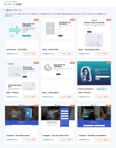 テンプレートを選択する画面