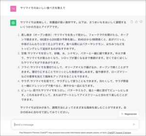 チャットGPTとの会話の様子