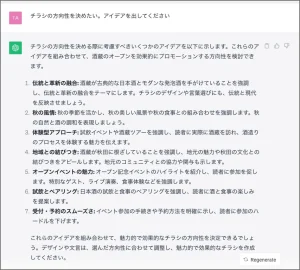 チャットGPTとの会話