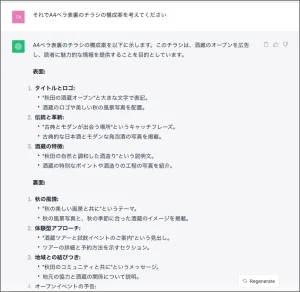 chatGPTで構成案を考えてもらう