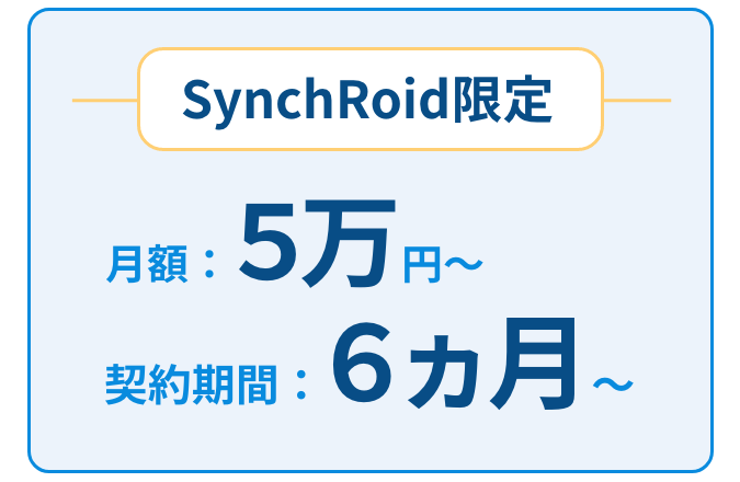 ロボット作成代行お試しプラン