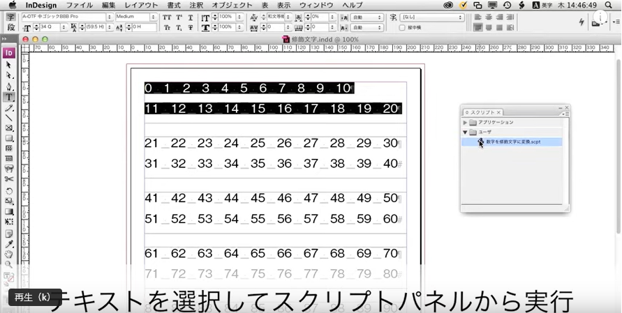 数字を修飾文字に変換