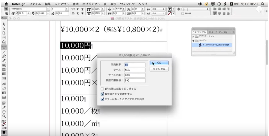 選択した価格から消費税を計算