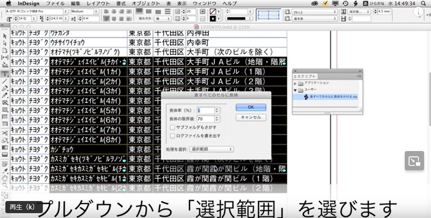 表すべてのセルに長体をかける