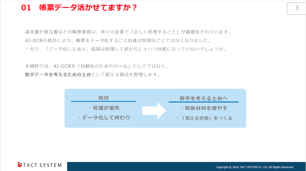AI-OCR×数字データ活用ガイド_1