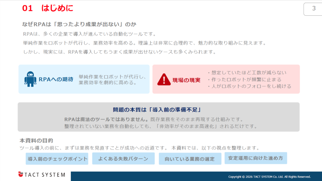 RPA導入は業務整理からはじめる_1