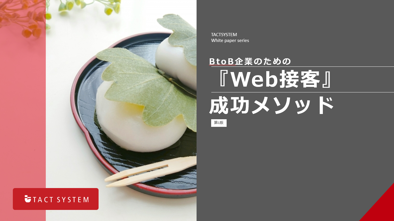 ホワイトペーパー